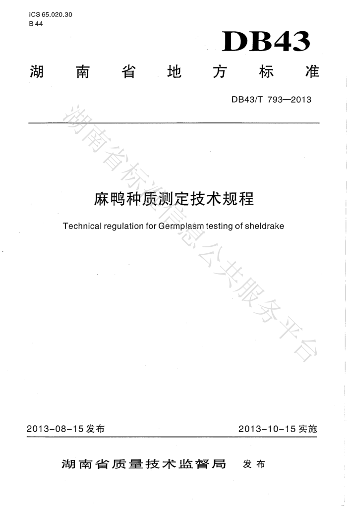 DB43/T 793-2013 Ѽʲⶨ