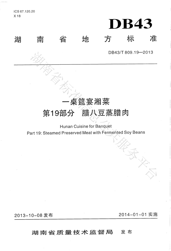 DB43/T 809.19-2013 һ 19֣˶