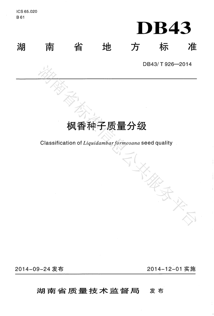 DB43/T 926-2014 ּ