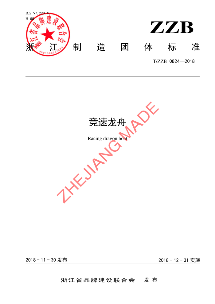 T/ZZB 0824-2018 