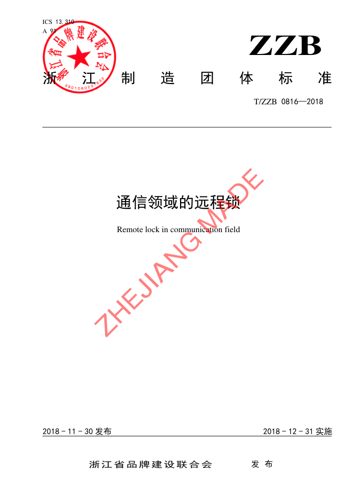 T/ZZB 0816-2018 ͨԶ