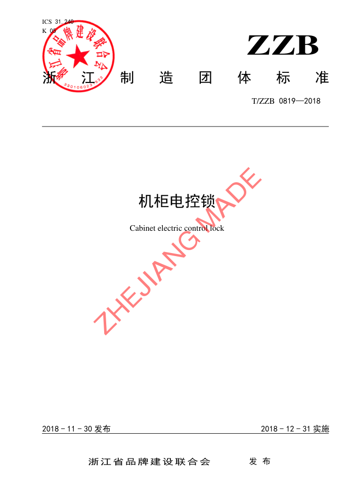 T/ZZB 0819-2018 