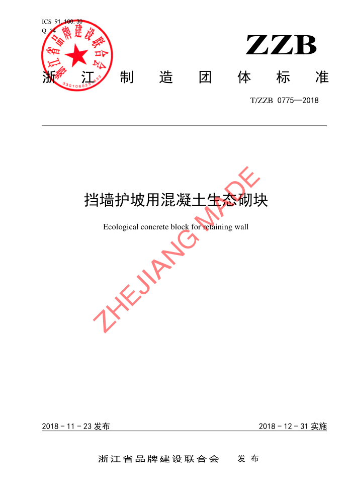 T/ZZB 0775-2018 ǽû̬