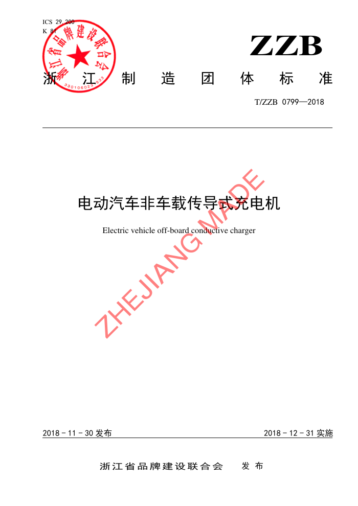 T/ZZB 0799-2018 綯ǳشʽ
