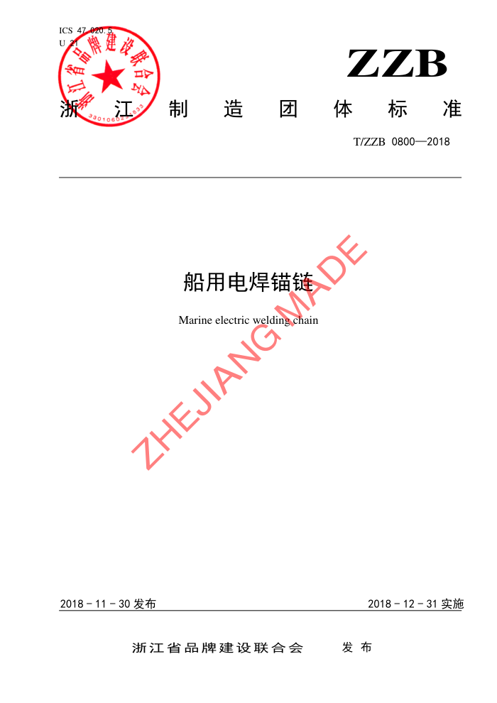 T/ZZB 0800-2018 õ纸ê