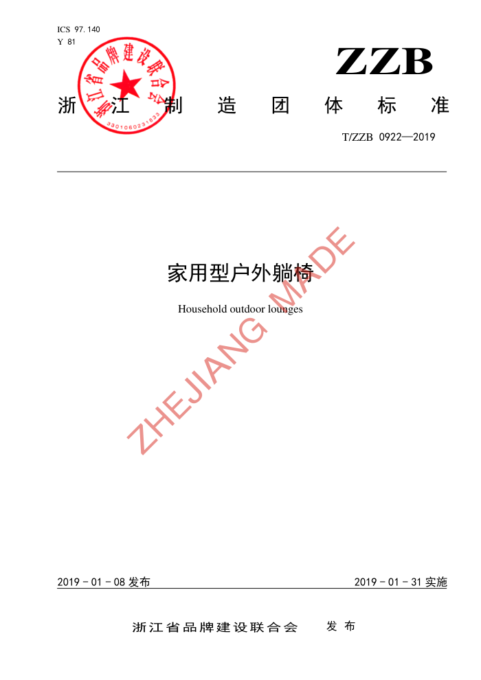 T/ZZB 0922-2019 ͻ