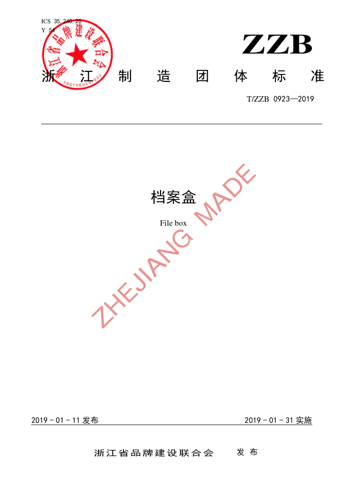 T/ZZB 0923-2019 