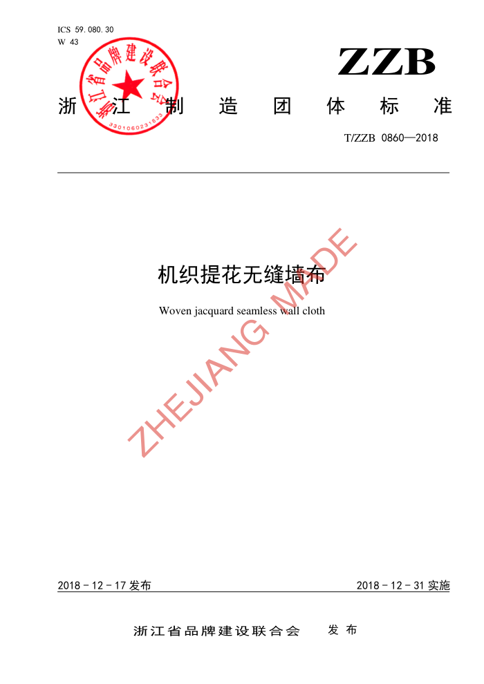 T/ZZB 0860-2018 ֯Ứ޷ǽ