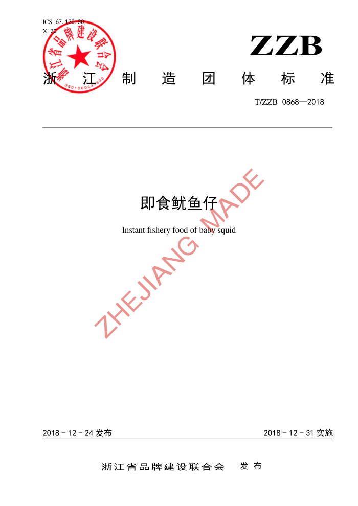 T/ZZB 0868-2018 ʳ