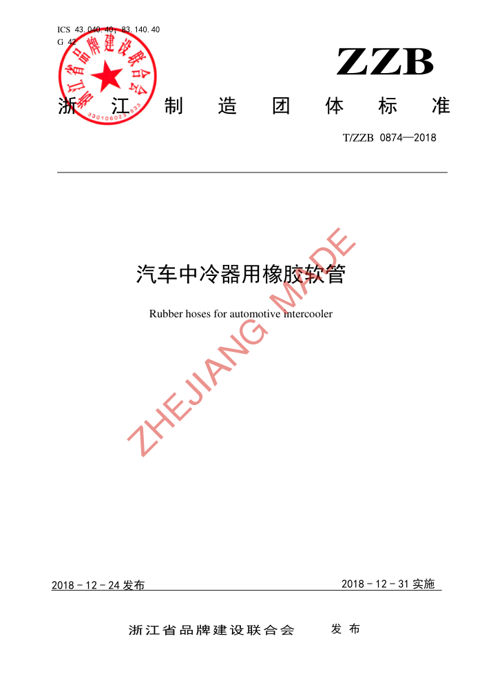 T/ZZB 0874-2018 