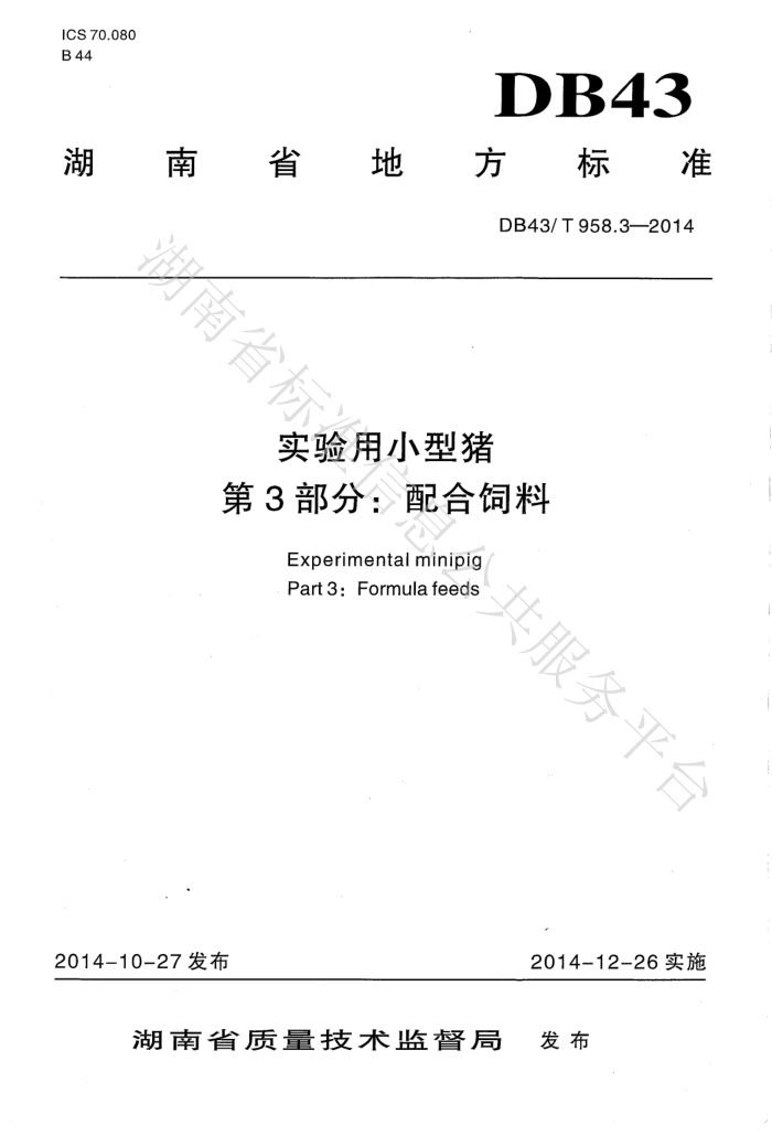 DB43/T 958.3-2014 ʵС 3֣
