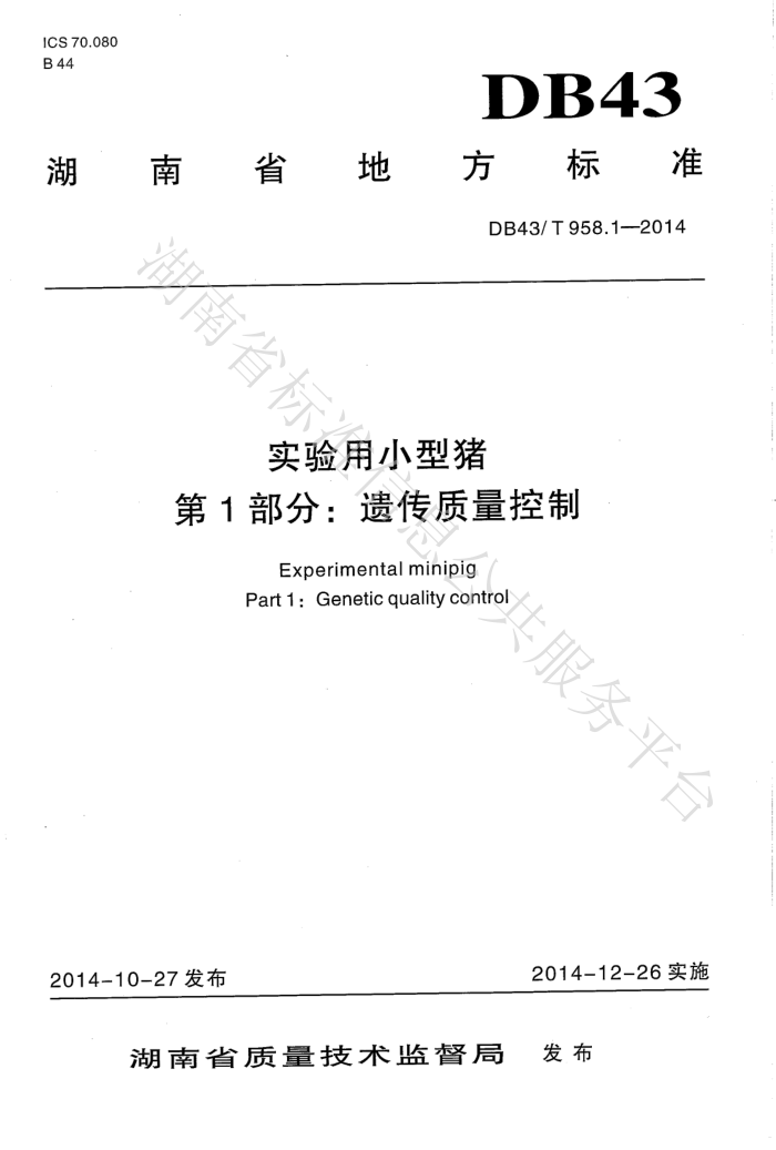 DB43/T 958.1-2014 ʵС 1֣Ŵ