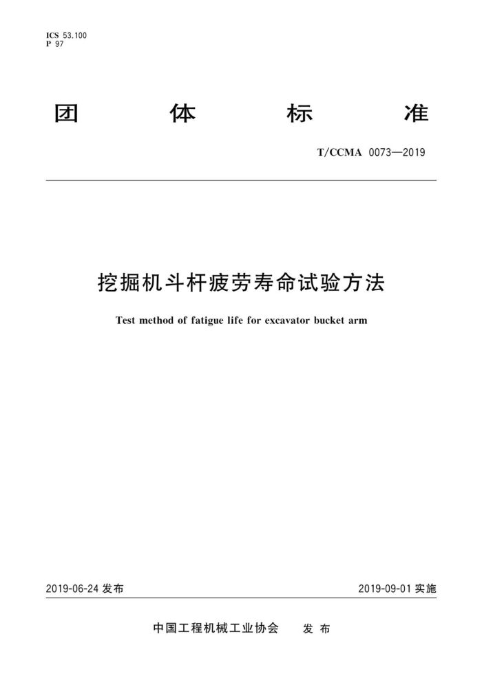 T/CCMA 0073-2019 ھƣ鷽