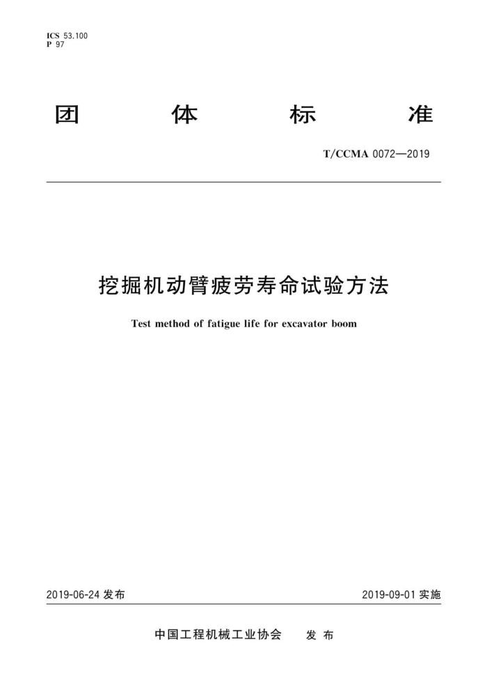 T/CCMA 0072-2019 ھƣ鷽