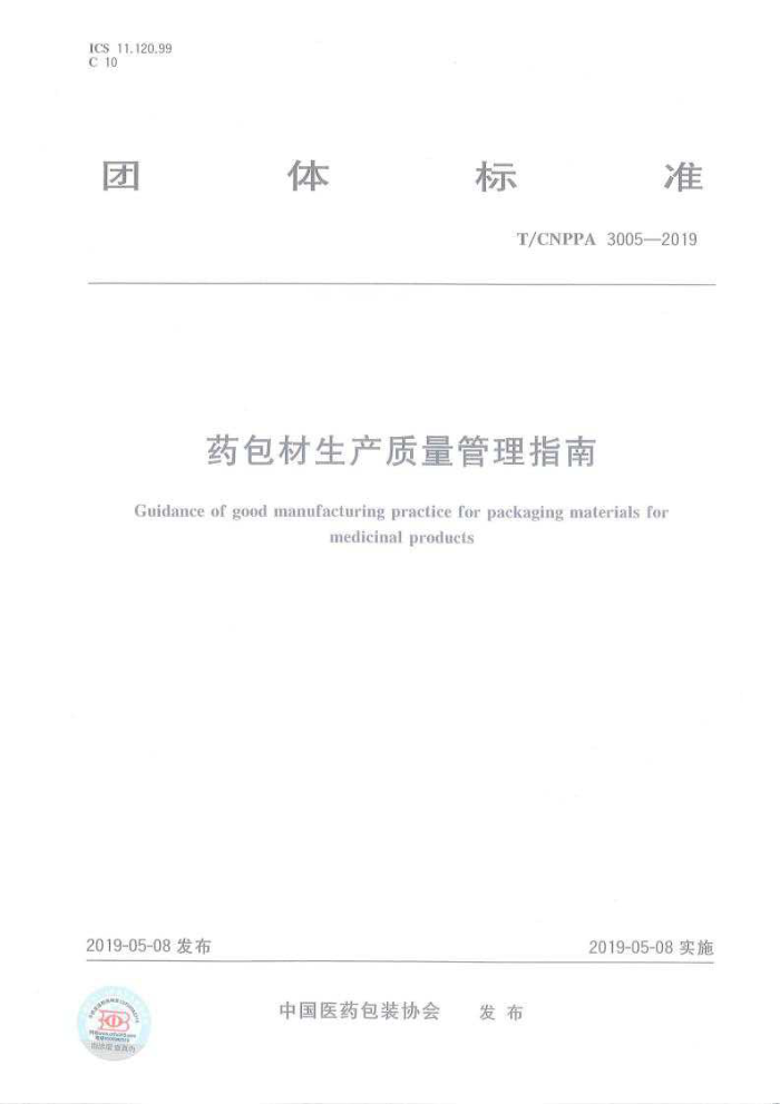 T/CNPPA 3005-2019 ҩָ