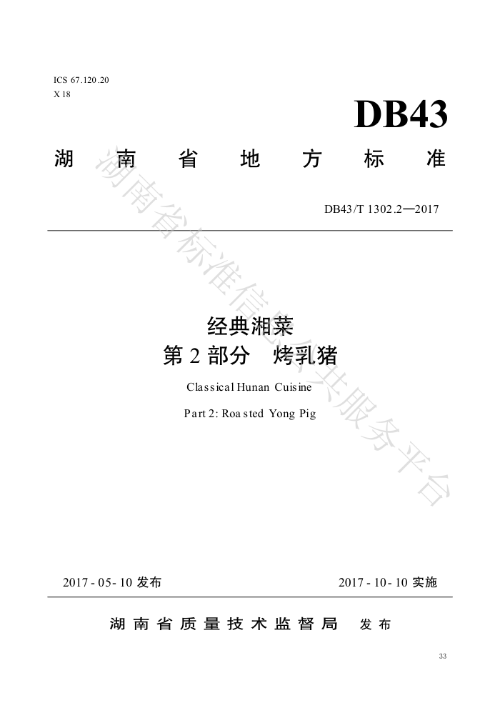 DB43/T 1302.2-2017  2֣
