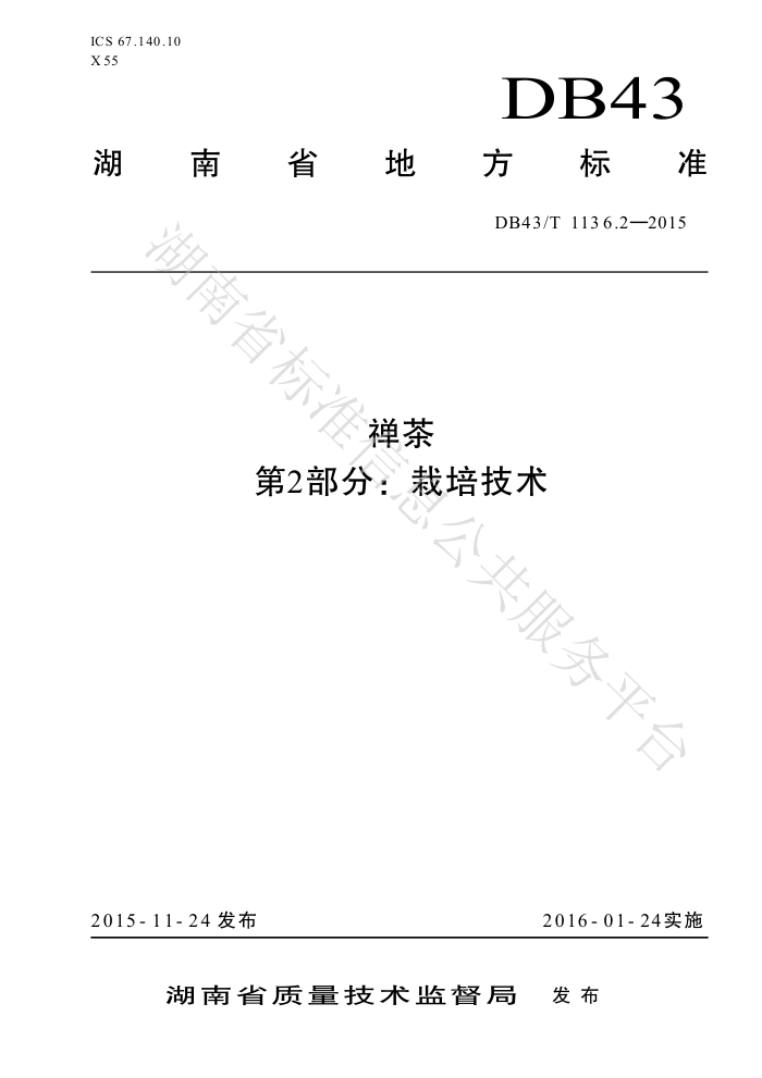 DB43/T 1136.2-2015  2֣༼