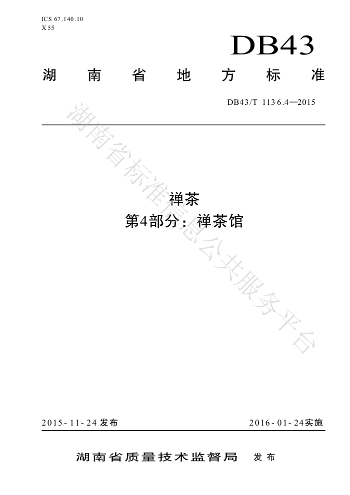 DB43/T 1136.4-2015  4֣