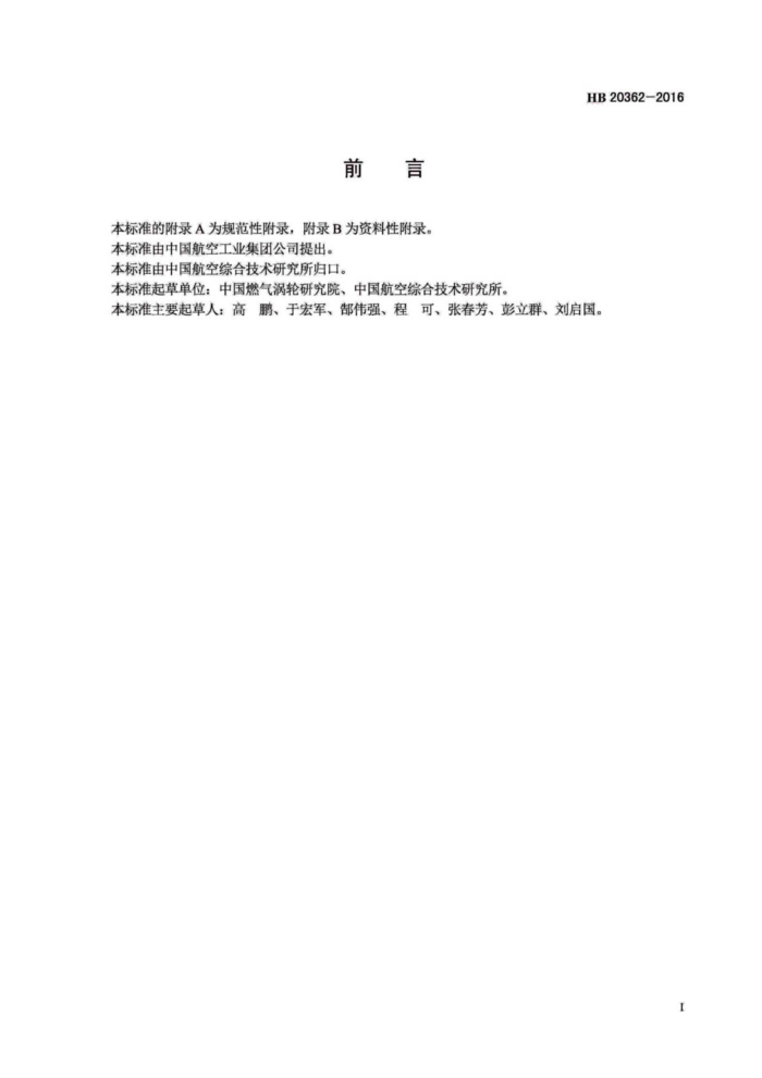 HB 20362-2016 ȼ̵ַѭƣ鷽