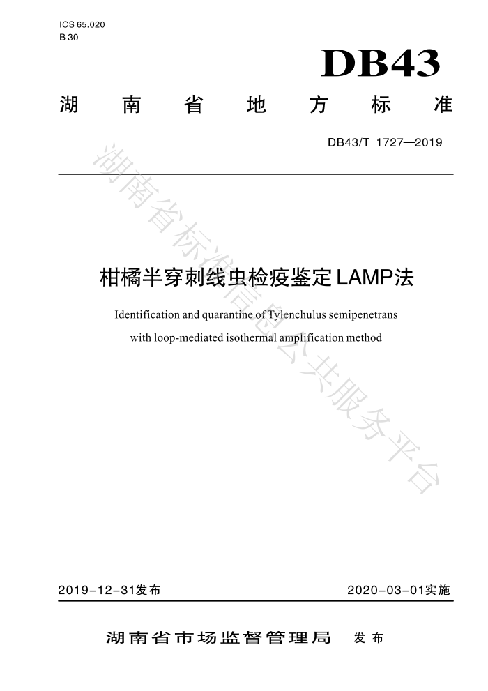 DB43/T 1727-2019 ٰ봩߳߼LAMP