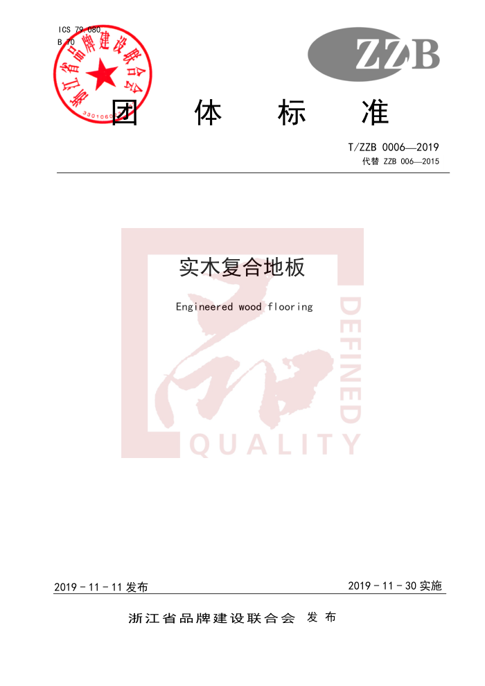 T/ZZB 0006-2019 ʵľϵذ