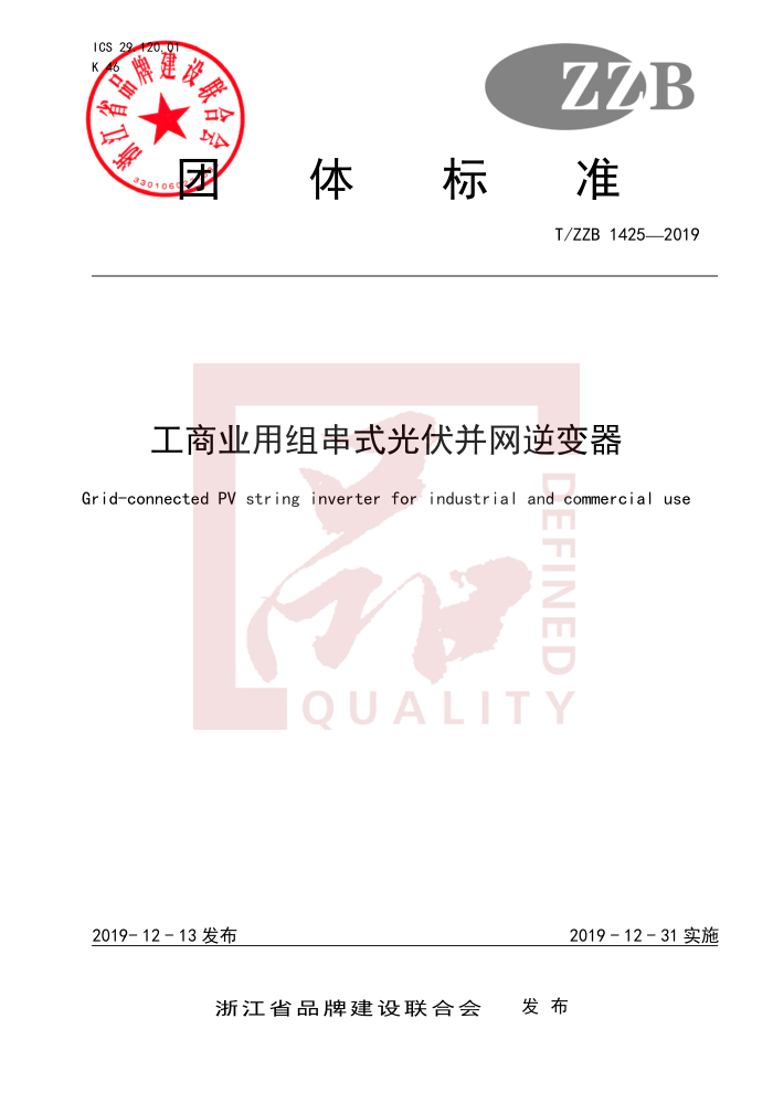 T/ZZB 1425-2019 ҵ鴮ʽ