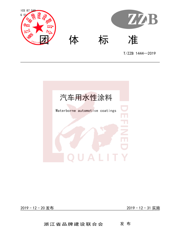 T/ZZB 1444-2019 ˮͿ