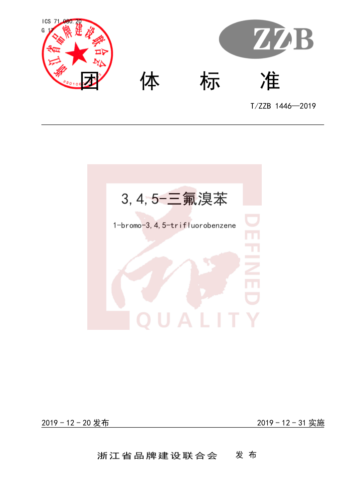 T/ZZB 1446-2019 3,4,5-屽