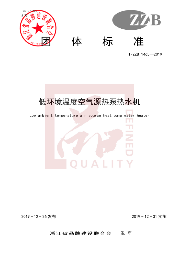 T/ZZB 1465-2019 ͻ¶ȿԴȱˮ