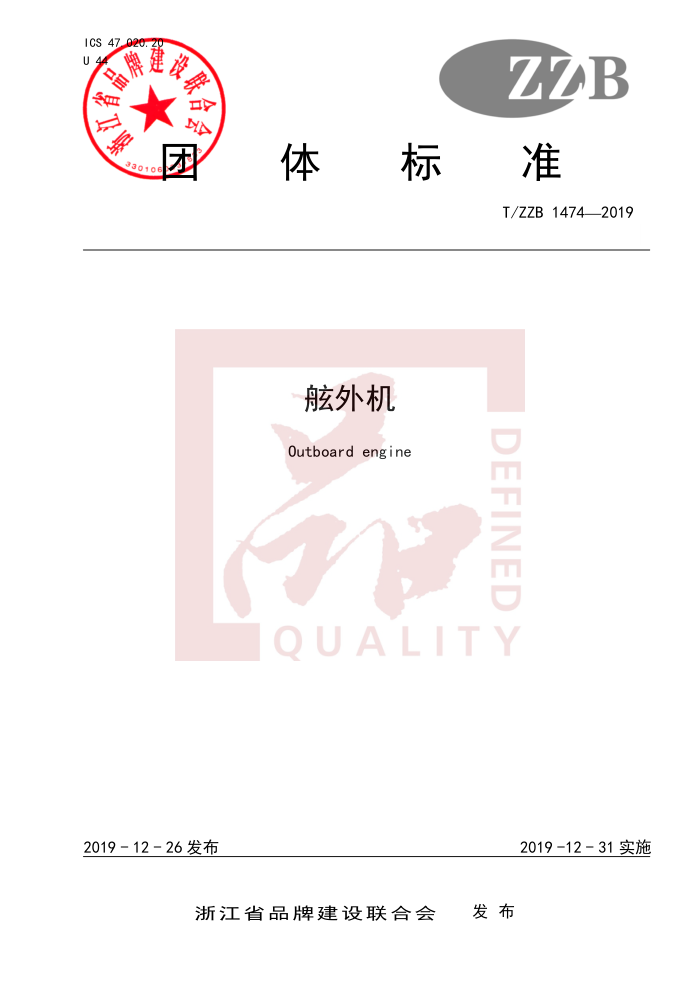 T/ZZB 1474-2019 