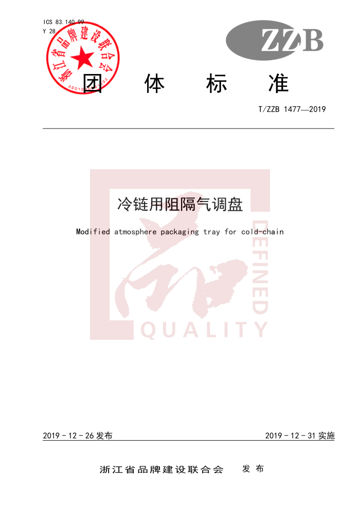 T/ZZB 1477-2019 