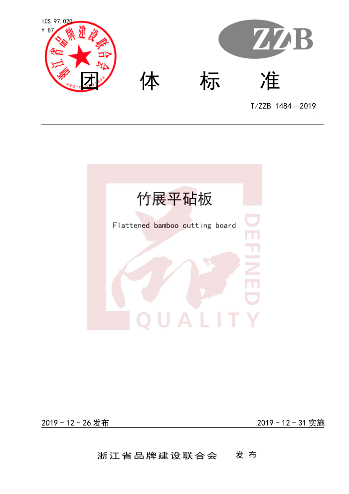 T/ZZB 1484-2019 չƽ
