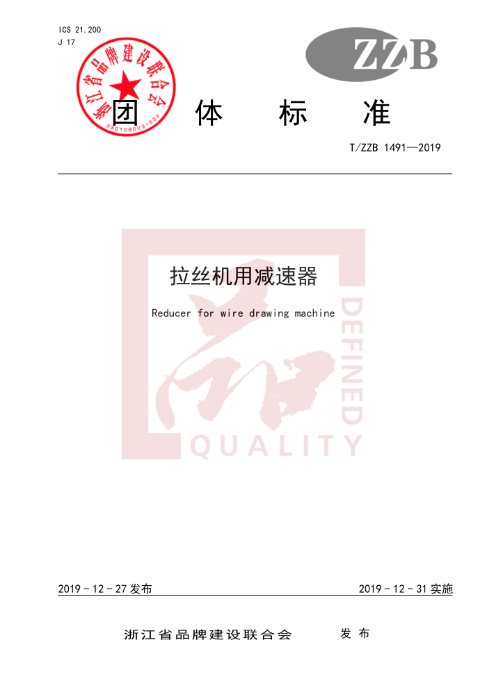 T/ZZB 1491-2019 ˿ü
