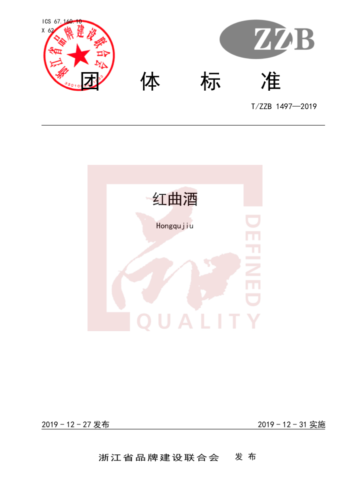 T/ZZB 1497-2019 