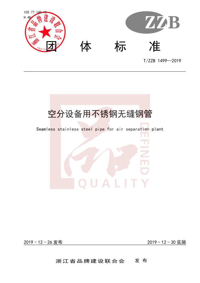 T/ZZB 1499-2019 շ豸ò޷ֹ