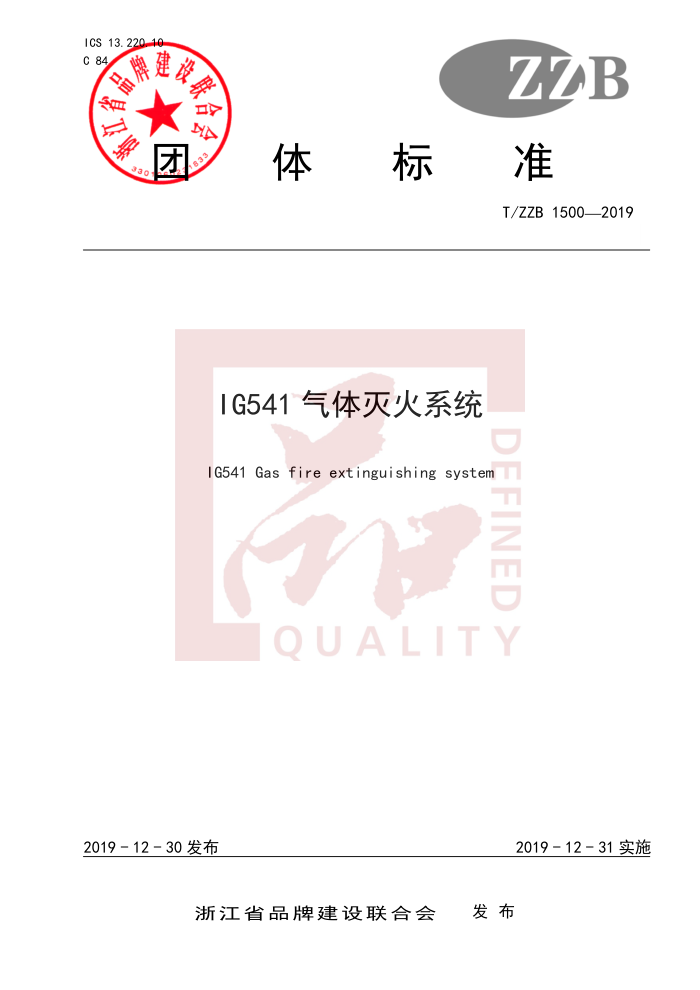 T/ZZB 1500-2019 IG541ϵͳ