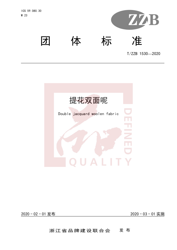 T/ZZB 1530-2020 Ứ˫