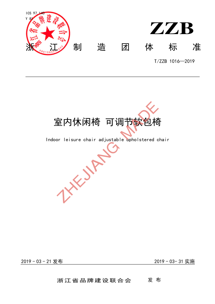 T/ZZB 1016-2019  ɵ
