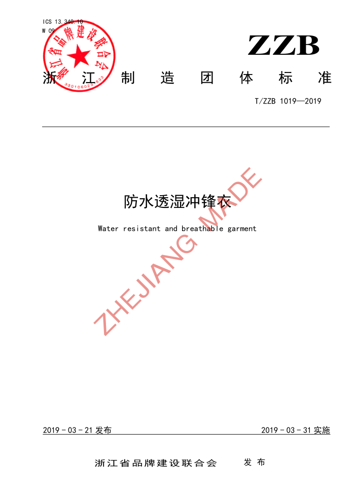T/ZZB 1019-2019 ˮ͸ʪ