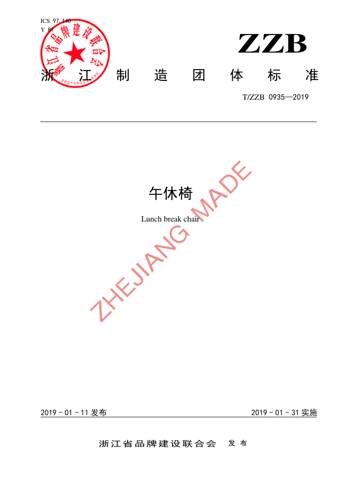 T/ZZB 0935-2019 