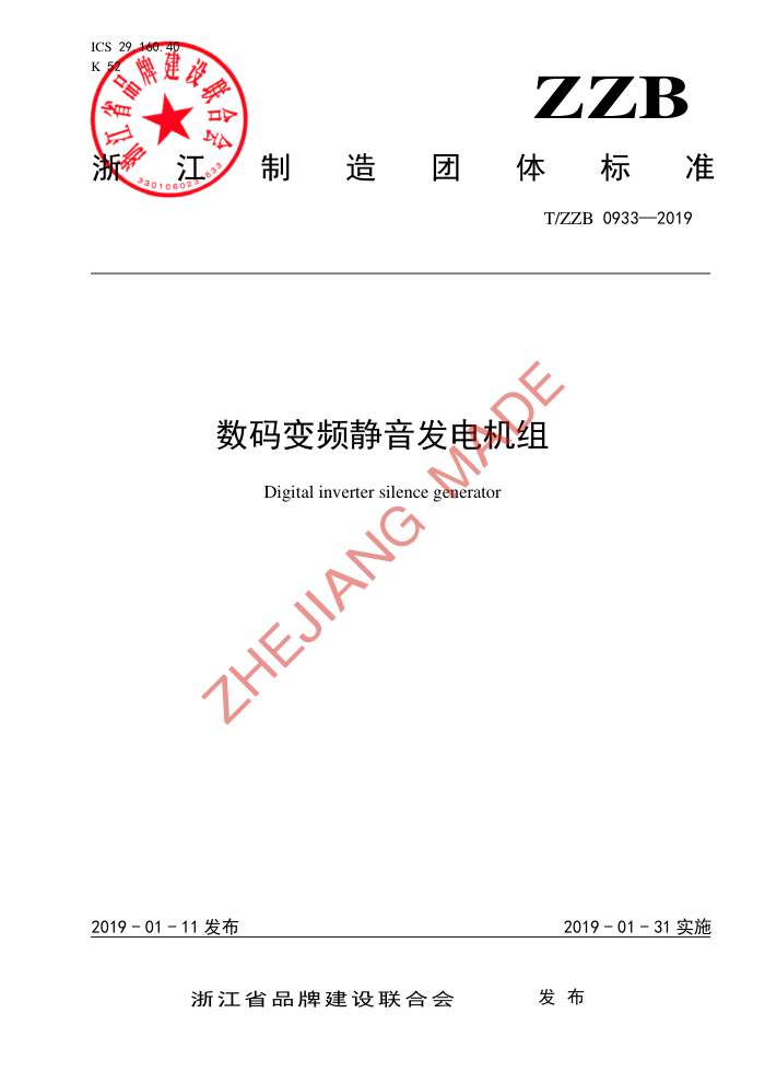 T/ZZB 0933-2019 Ƶ