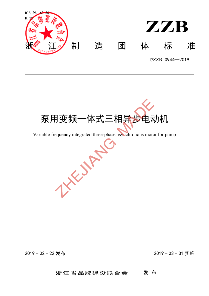 T/ZZB 0944-2019 ñƵһʽ첽綯