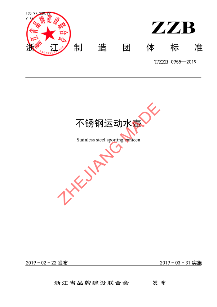 T/ZZB 0955-2019 ˶ˮ
