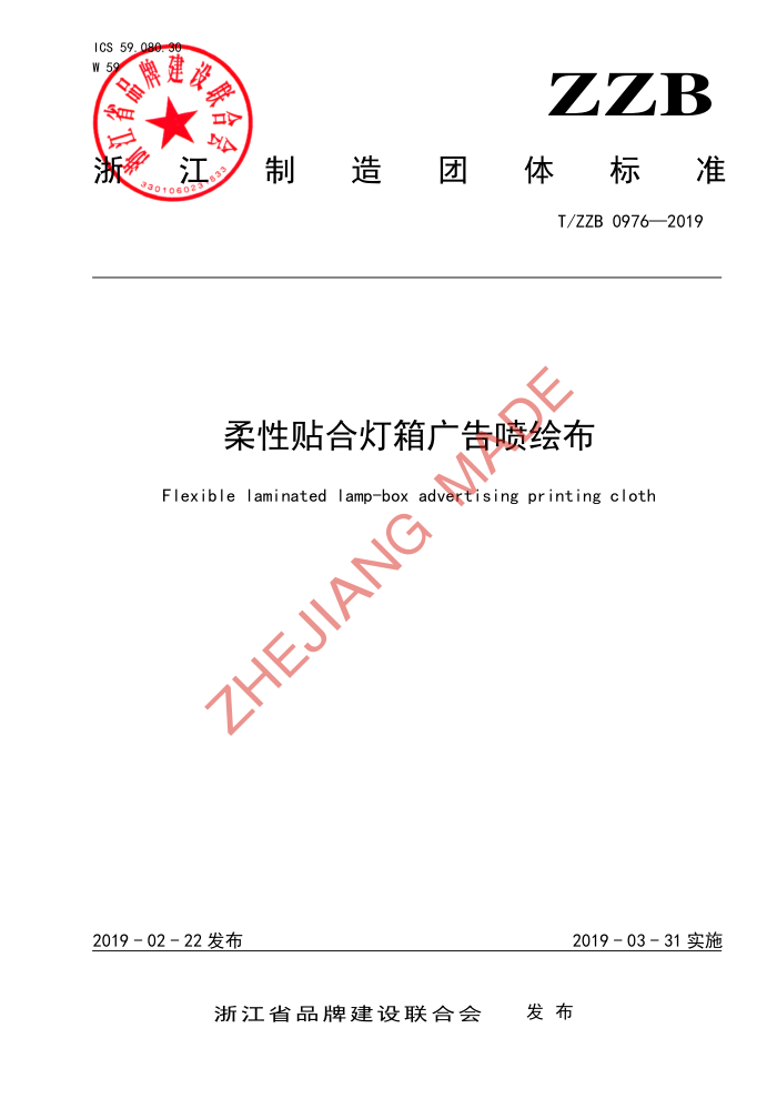 T/ZZB 0976-2019 ϵ沼