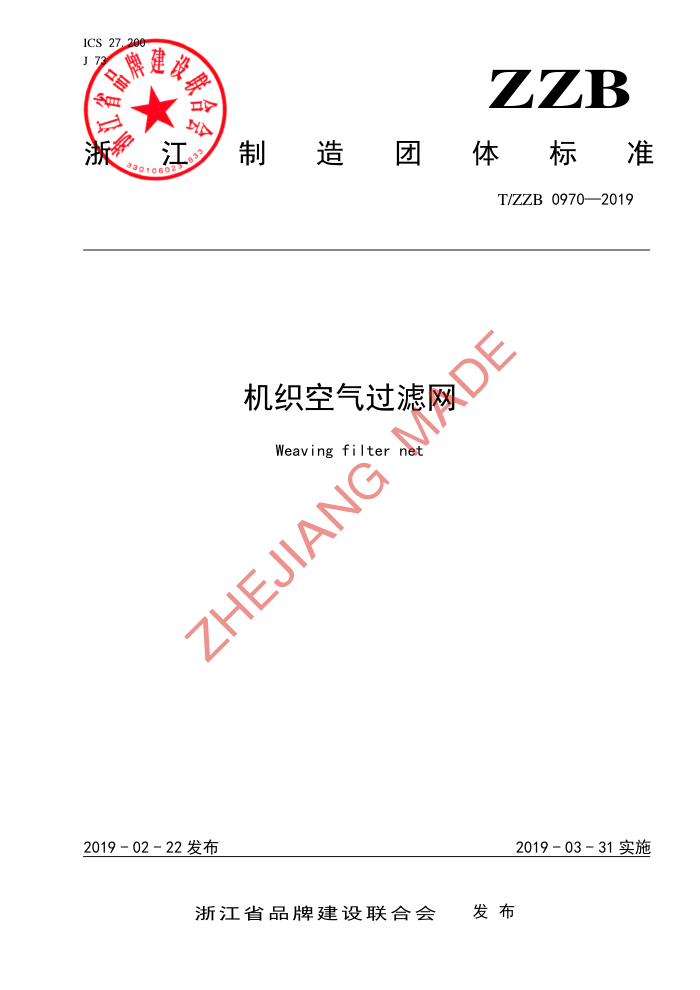 T/ZZB 0970-2019 ֯