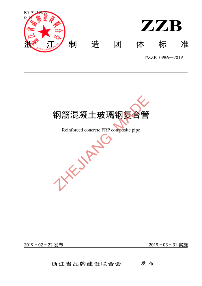 T/ZZB 0986-2019 ָֽϹ