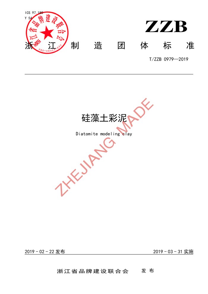 T/ZZB 0979-2019 