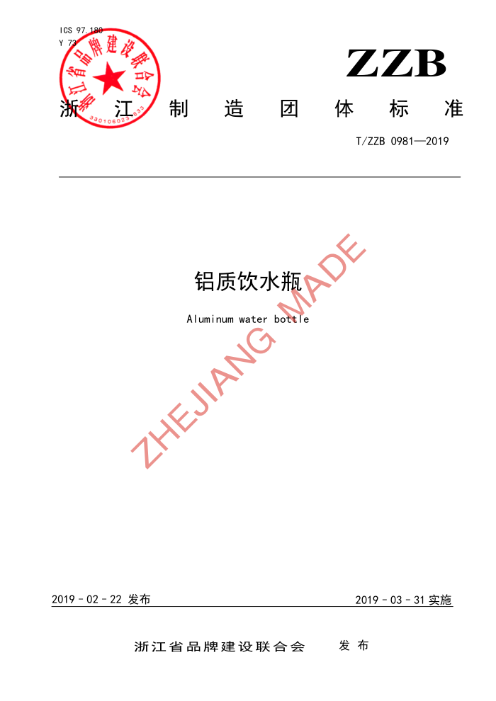 T/ZZB 0981-2019 ˮƿ