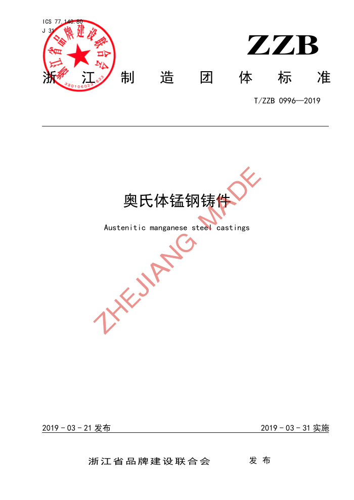 T/ZZB 0996-2019 ̸