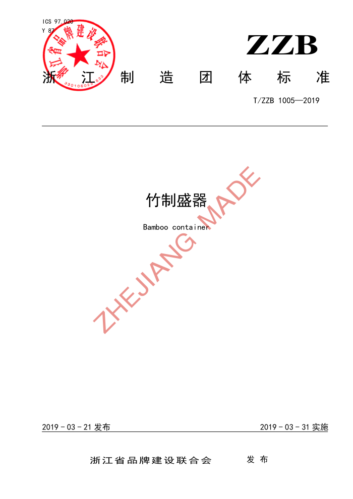T/ZZB 1005-2019 ʢ